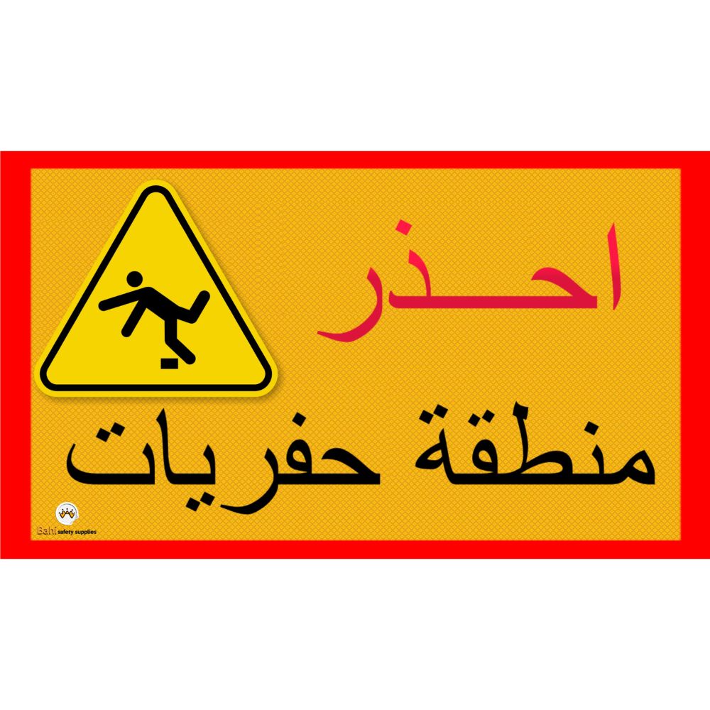 لاصق تحذيري اعمال انشائات - الصورة 3