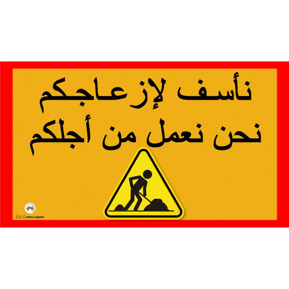 لاصق تحذيري اعمال انشائات - الصورة 5