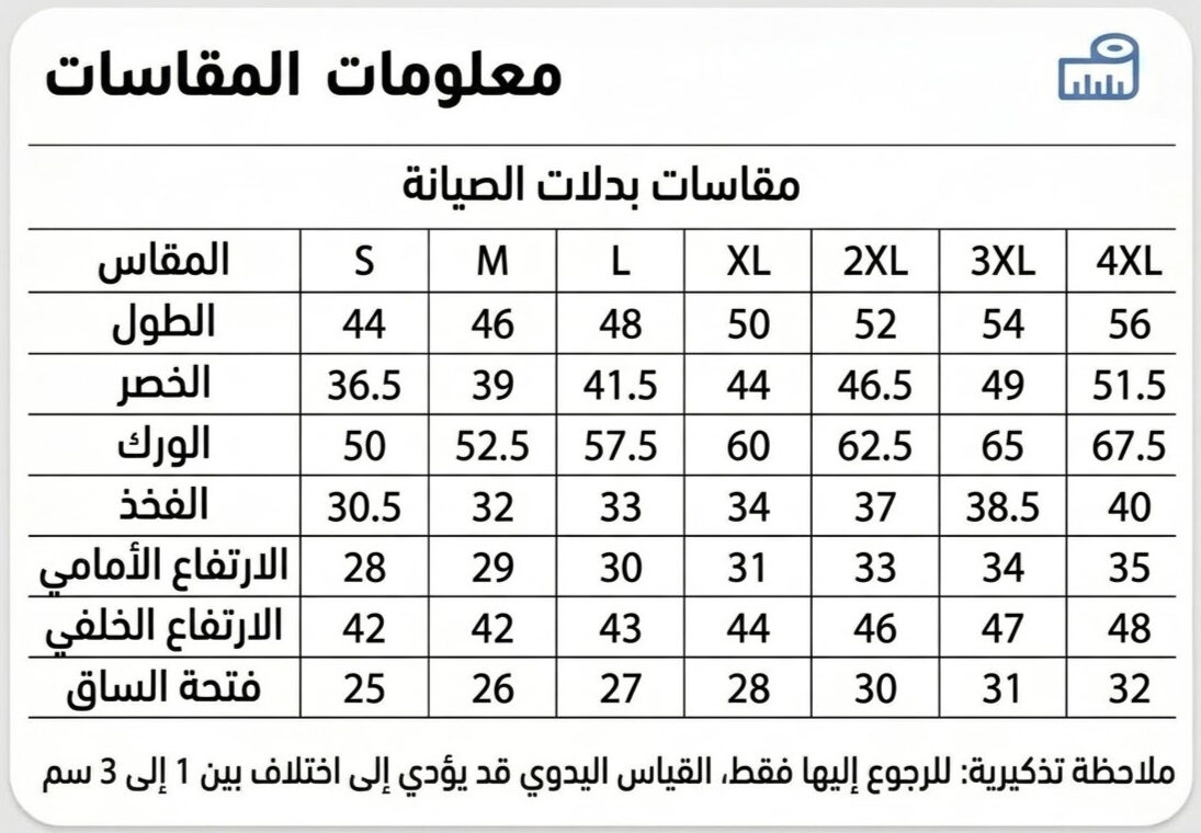 بدلات صيانه